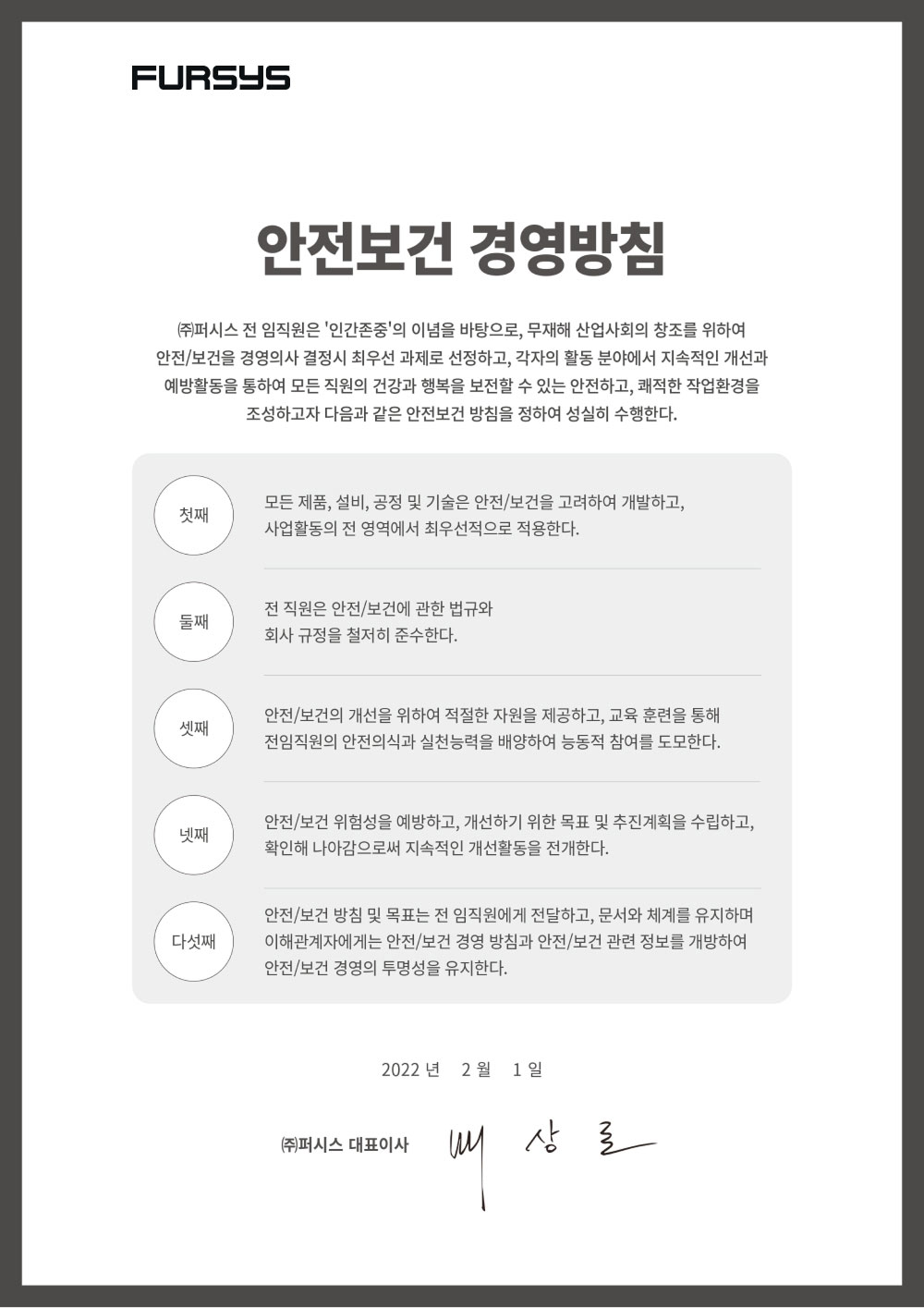 안전보건 경영방침 문서