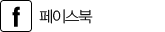 페이스북